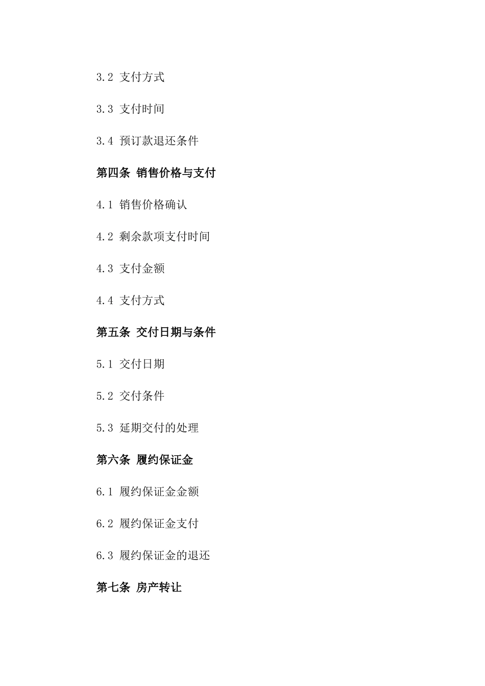 房产再销售预订款合同2024标准版版_第3页