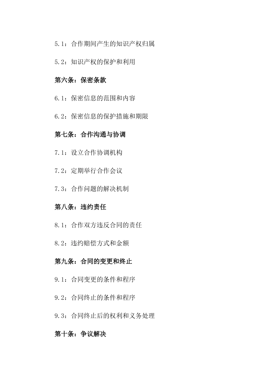 教育项目合作协议模板版_第3页