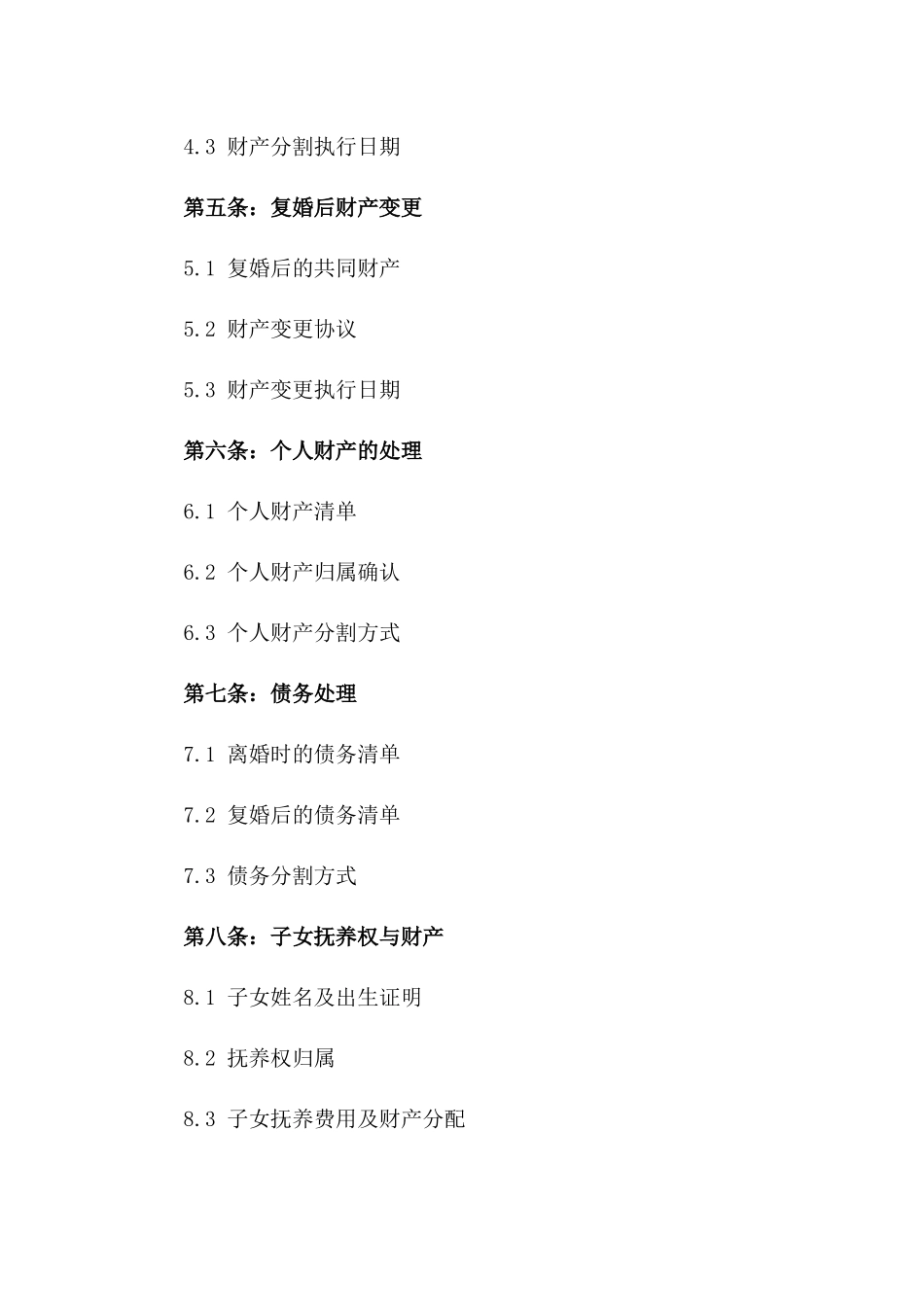 再婚终章：2024年离婚复婚后的财产分割合同版_第3页