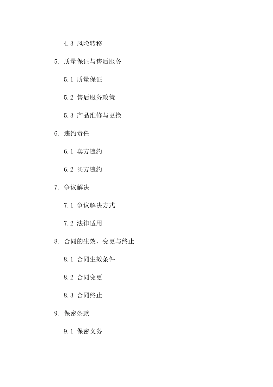 工业领域2024年销售协议条款细览样本一_第3页