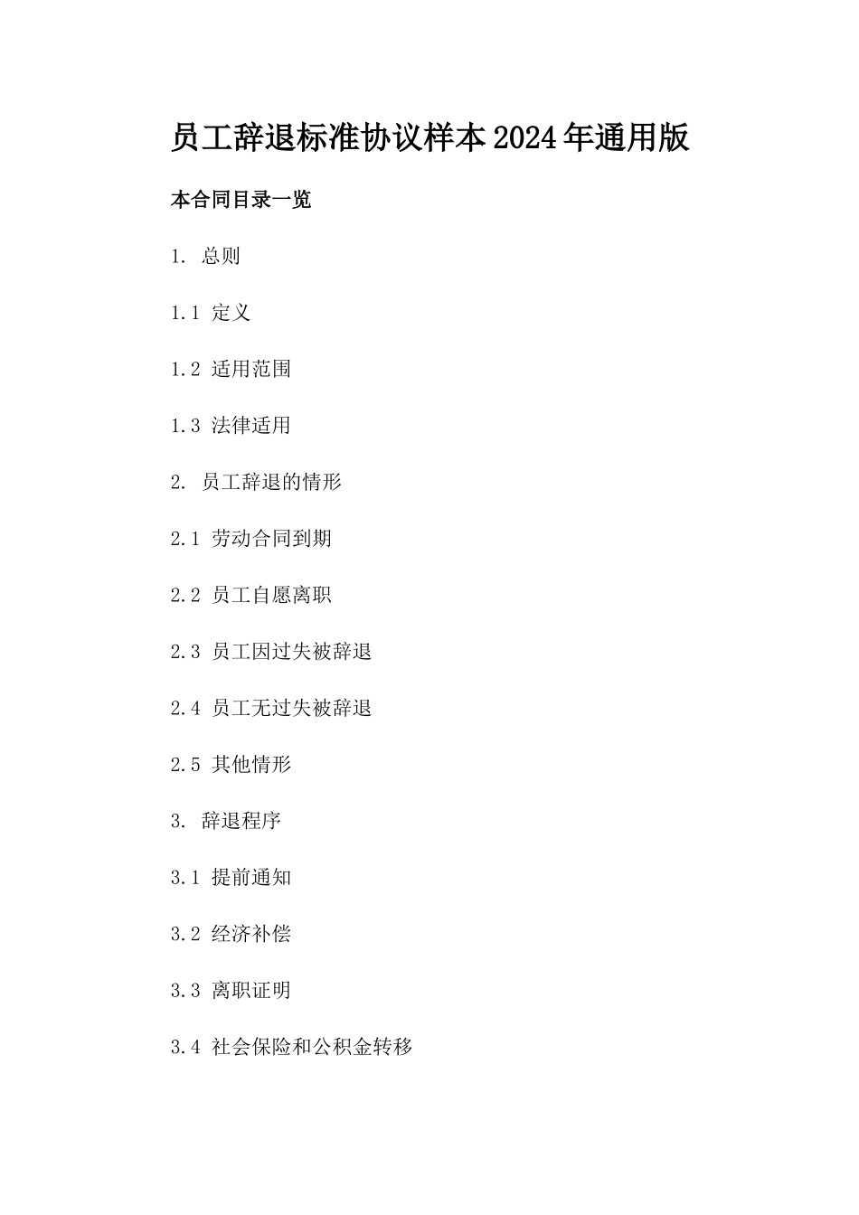 员工辞退标准协议样本2024年通用版_第2页