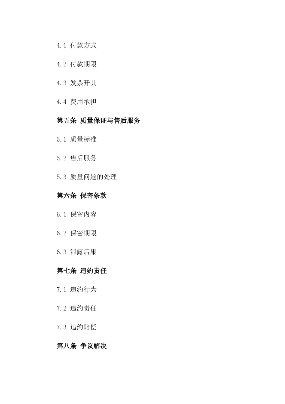 年度酒店用品供应战略合作协议版_第3页