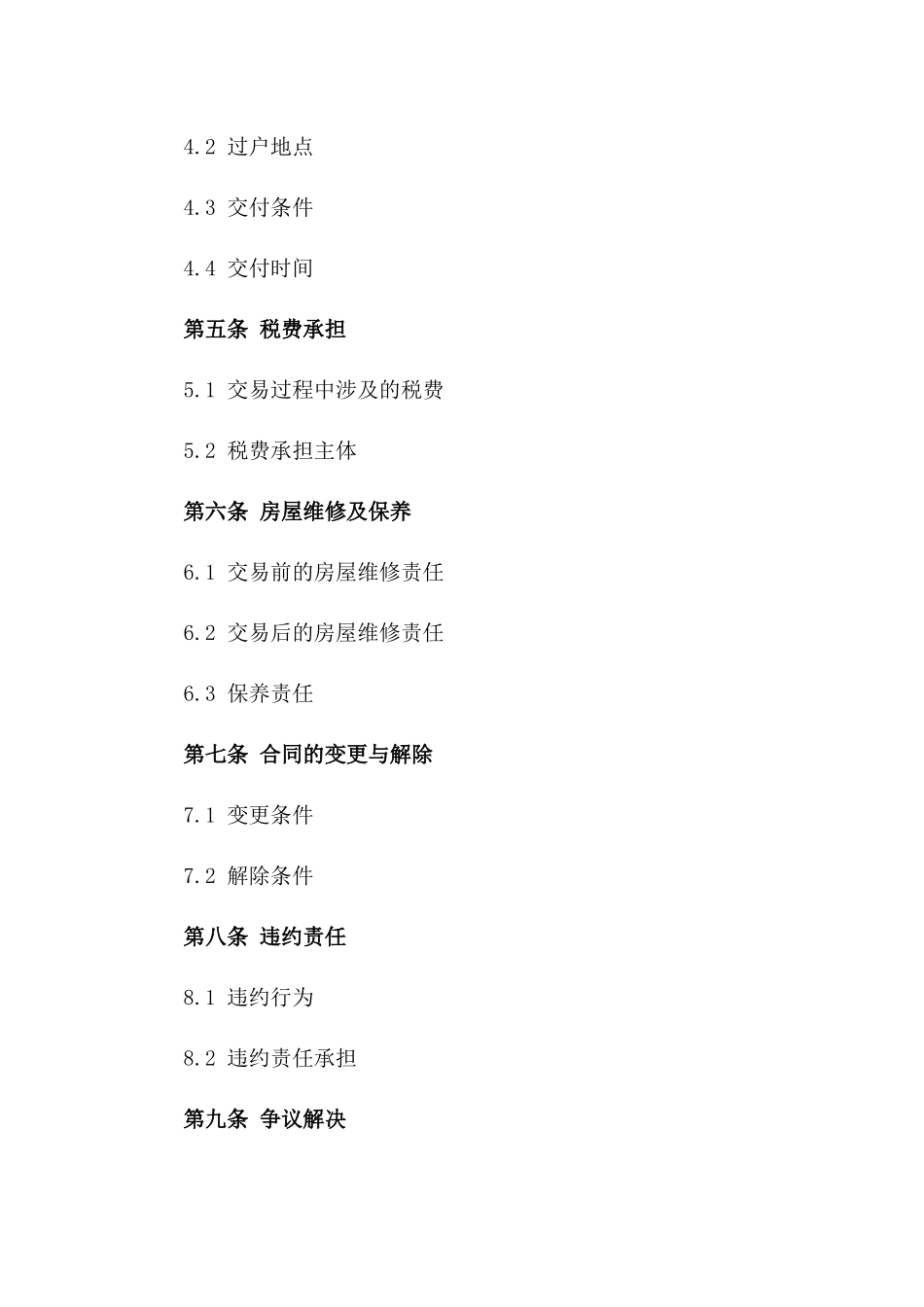 个人房产交易通用协议2024年版_第2页