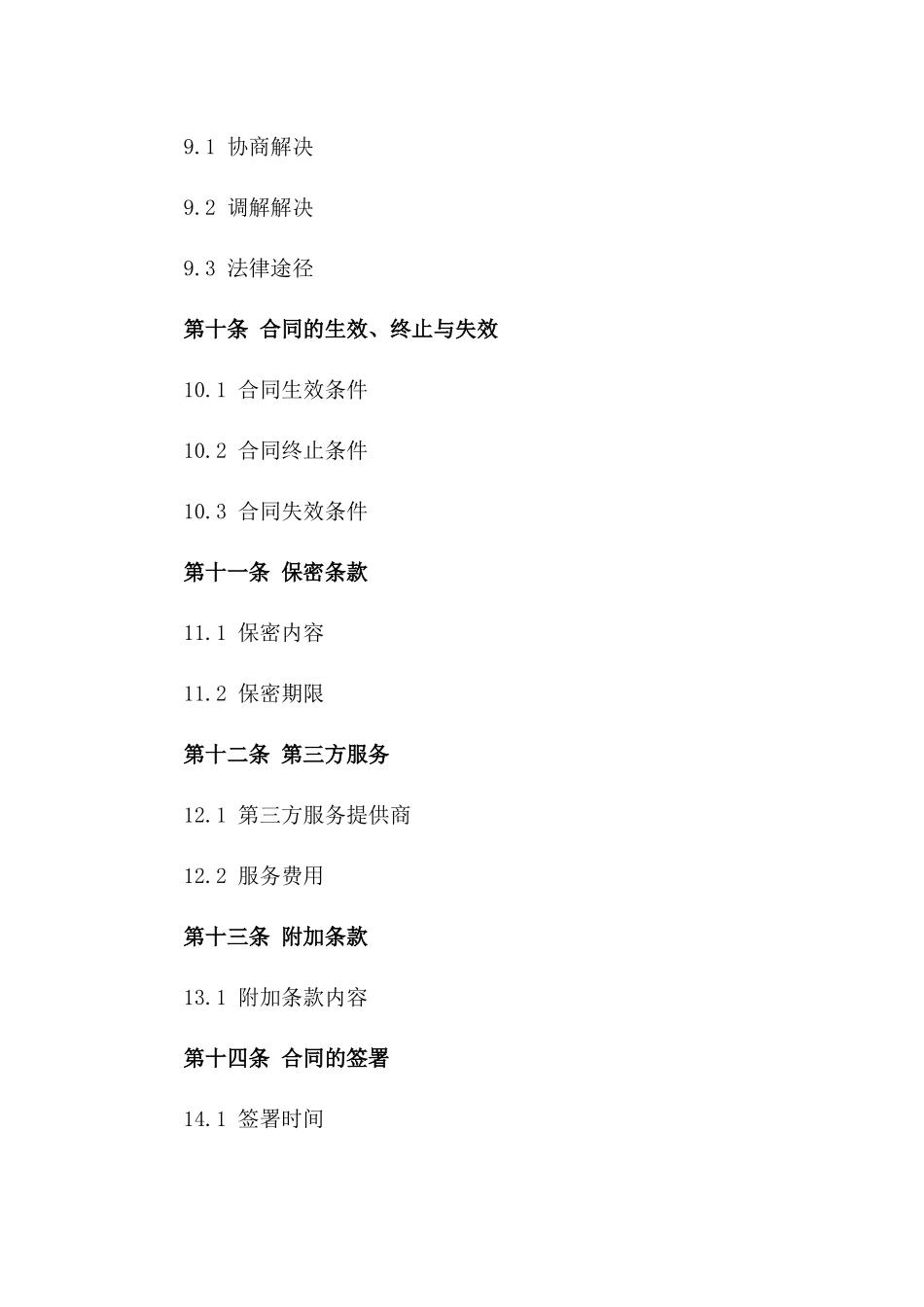 个人房产交易通用协议2024年版_第3页