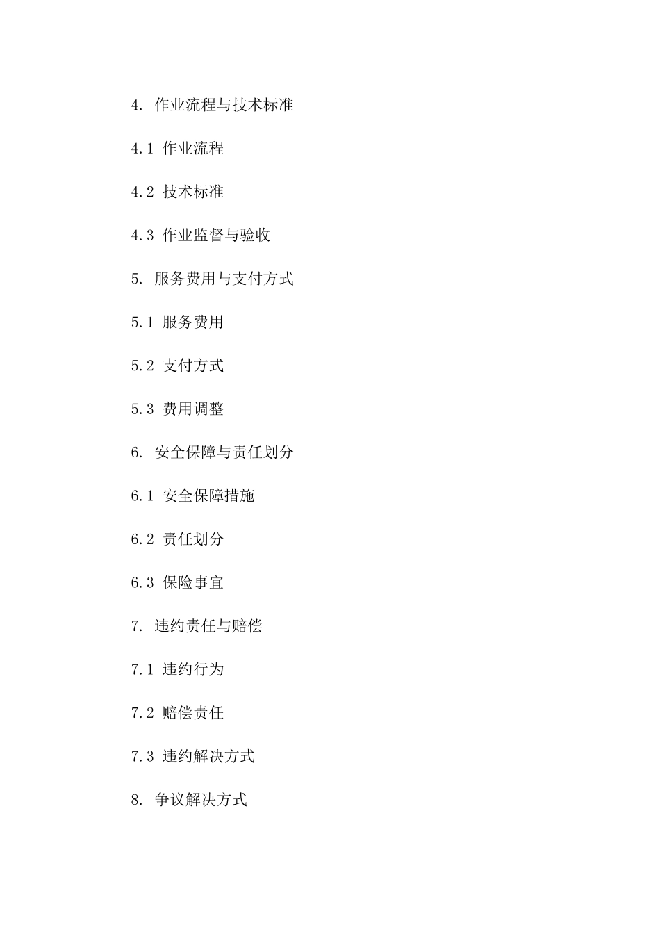 植保无人机作业服务定制协议一_第3页