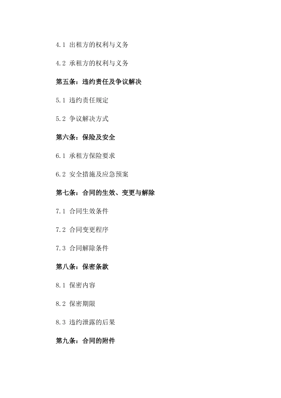 校运动会临时场地2024租赁合同_第2页