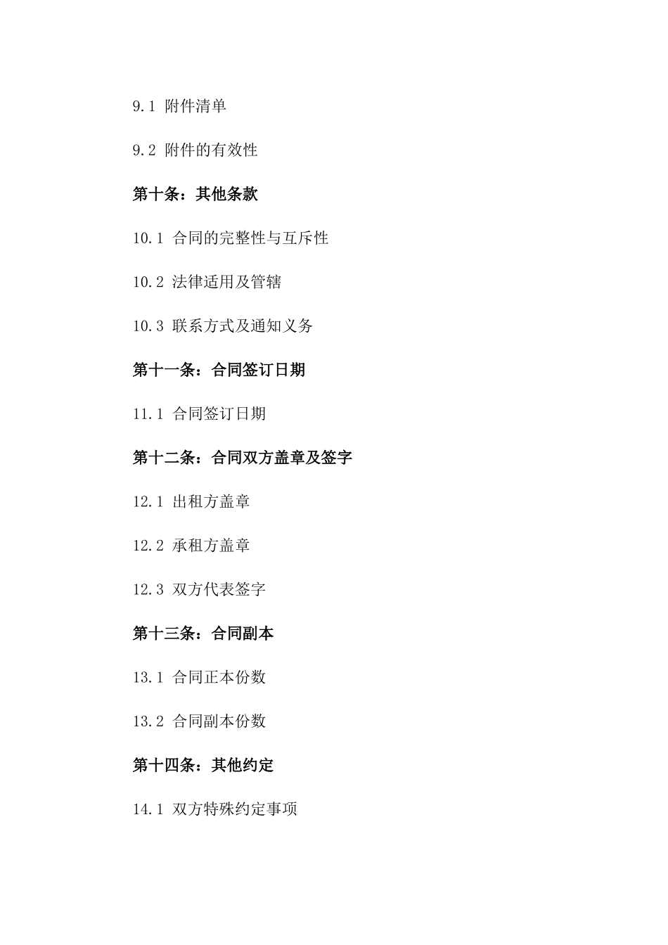 校运动会临时场地2024租赁合同_第3页