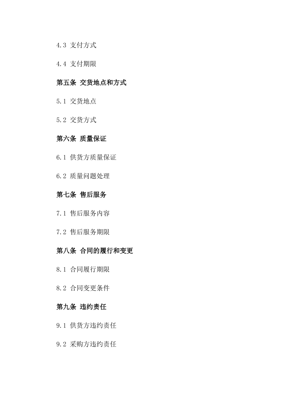 2024年标准原材料供货合作合同一_第3页