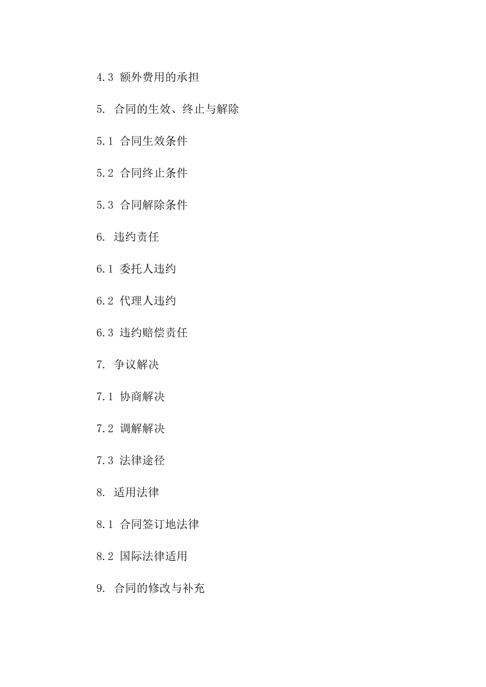 个性化委托代理服务协议规范文本版_第3页