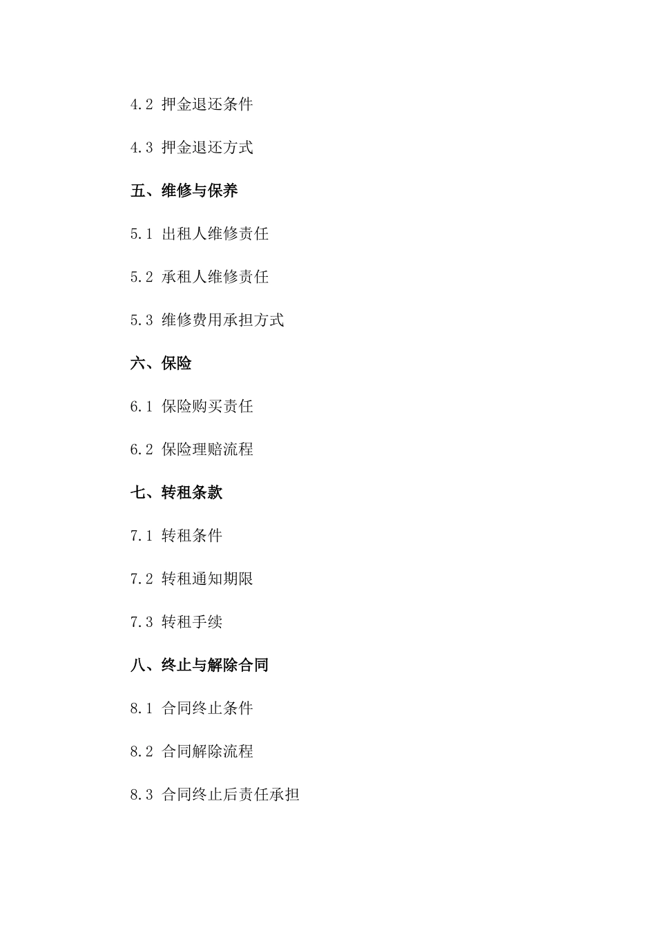 店铺租赁合同模板 2024年适用版一_第3页