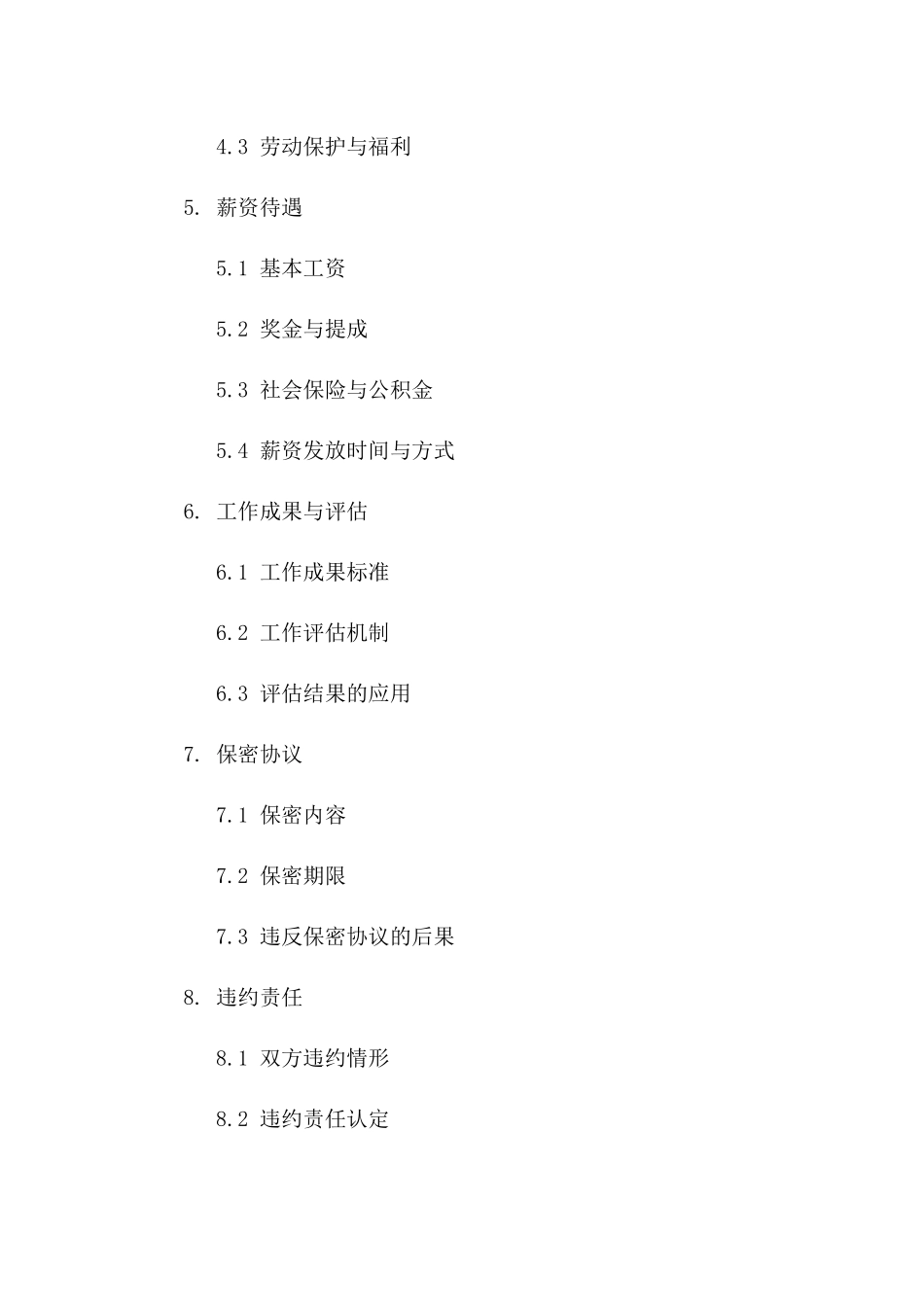 工程预算员2024全新聘用协议模板一_第3页