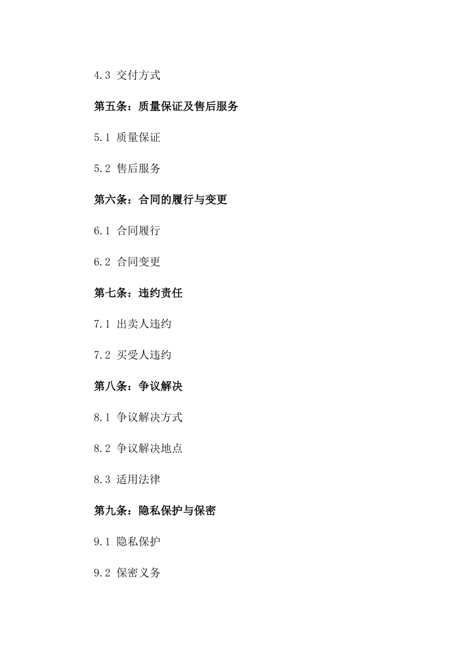 专属2024版图书买卖法律合同一_第3页