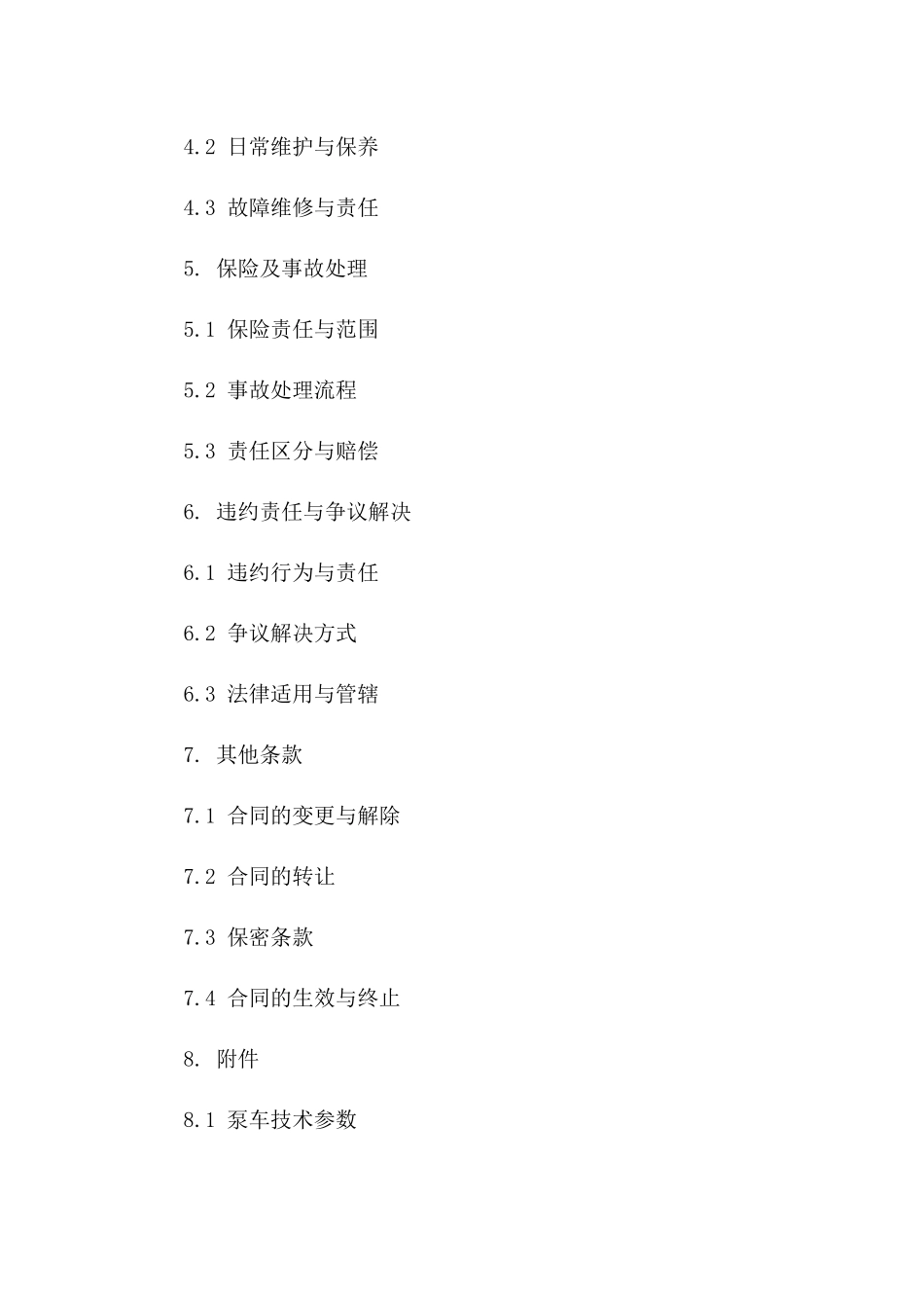 2024年泵车租赁服务详细协议模板一_第3页