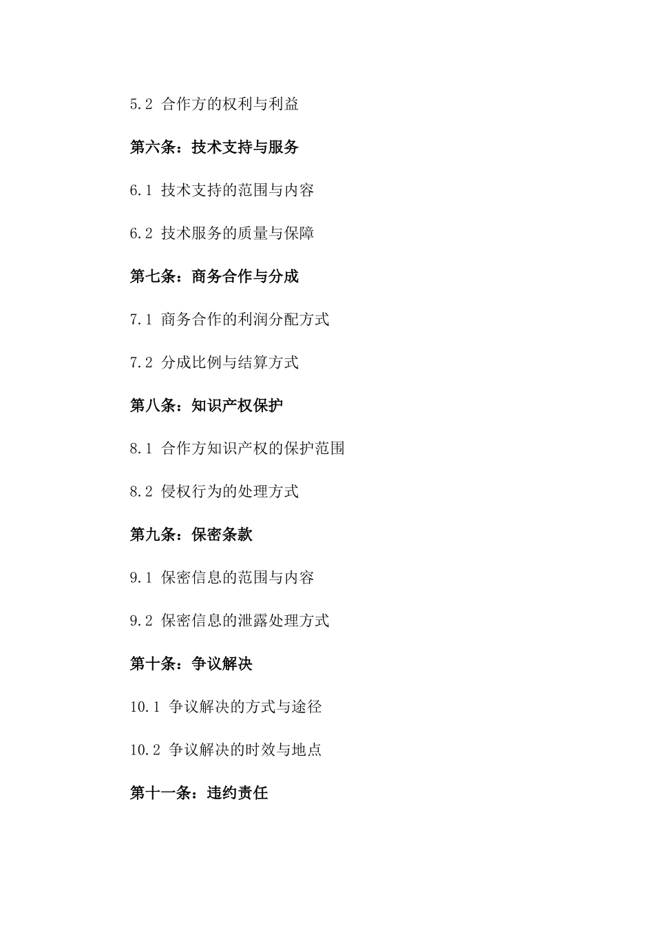 电子商务合作草案样本2024版_第2页