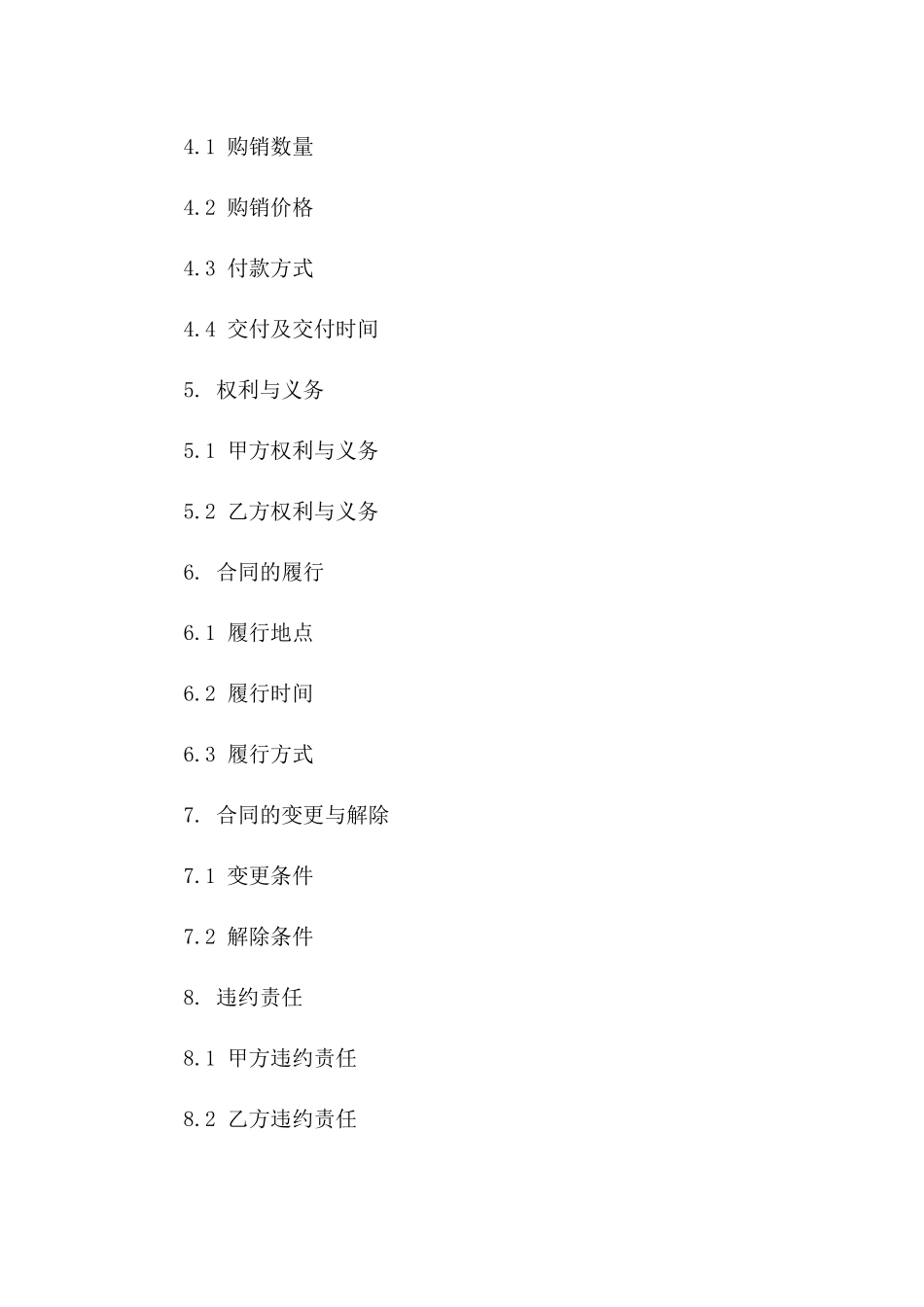 专项公墓区块购销协议规范文本2024版_第3页
