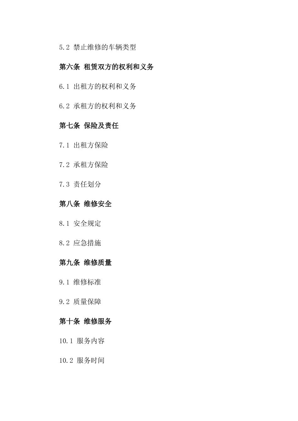 汽车修理场地租赁协议范本版_第3页