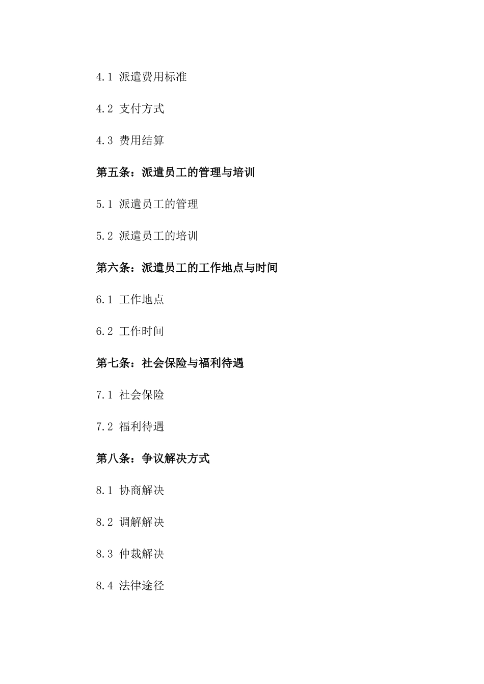 建筑劳务派遣协议样式（2024）版_第3页