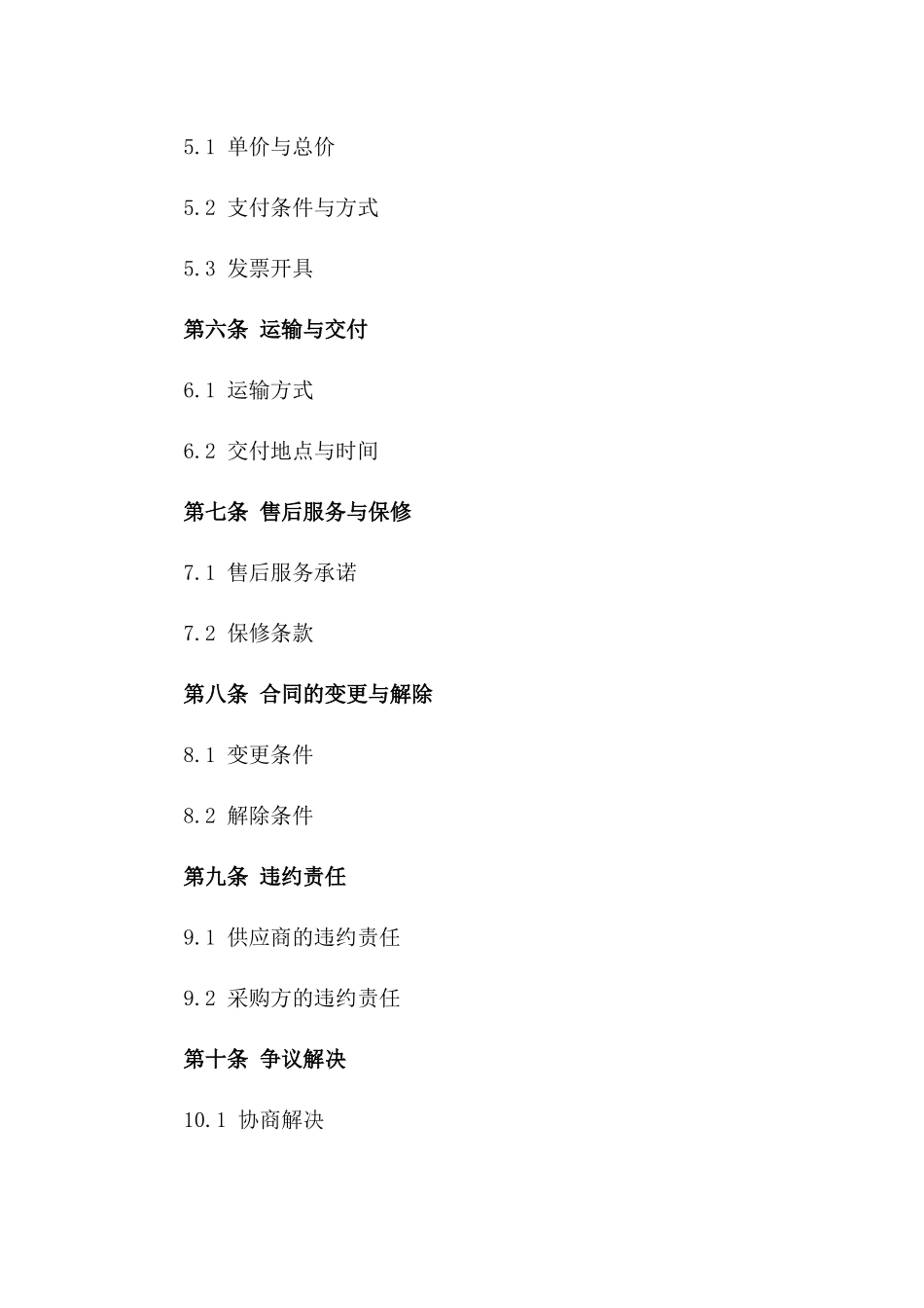 专项定制预埋件2024年供应协议一_第3页