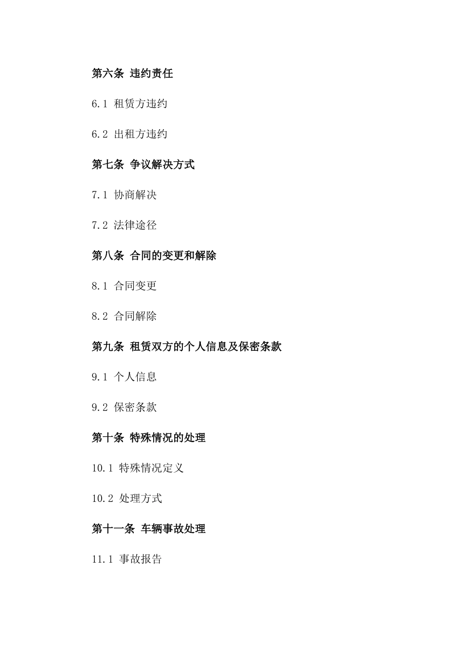 企业版个人汽车租赁协议基本格式版_第3页