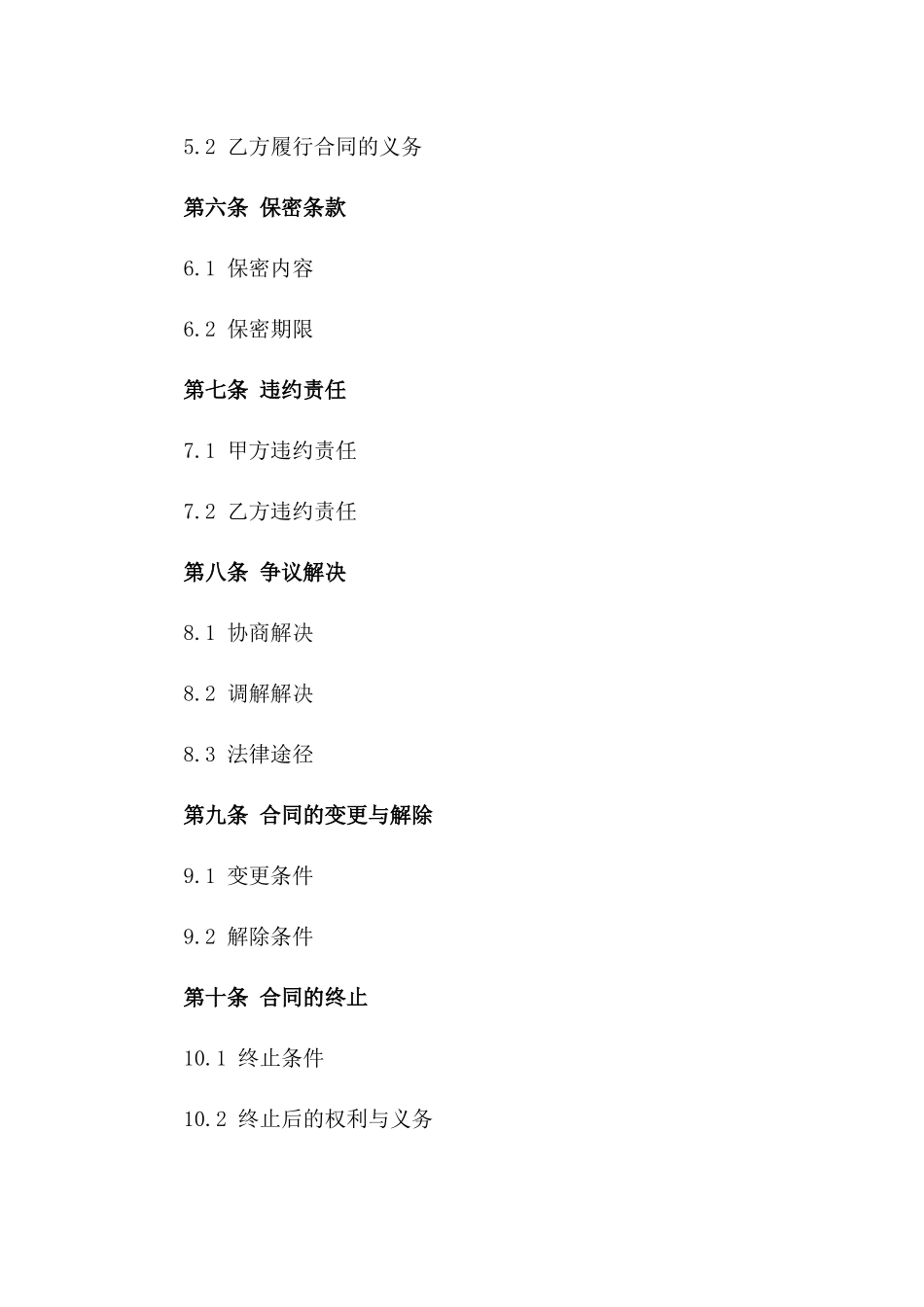 2024年常用人力居间协议样式版_第3页