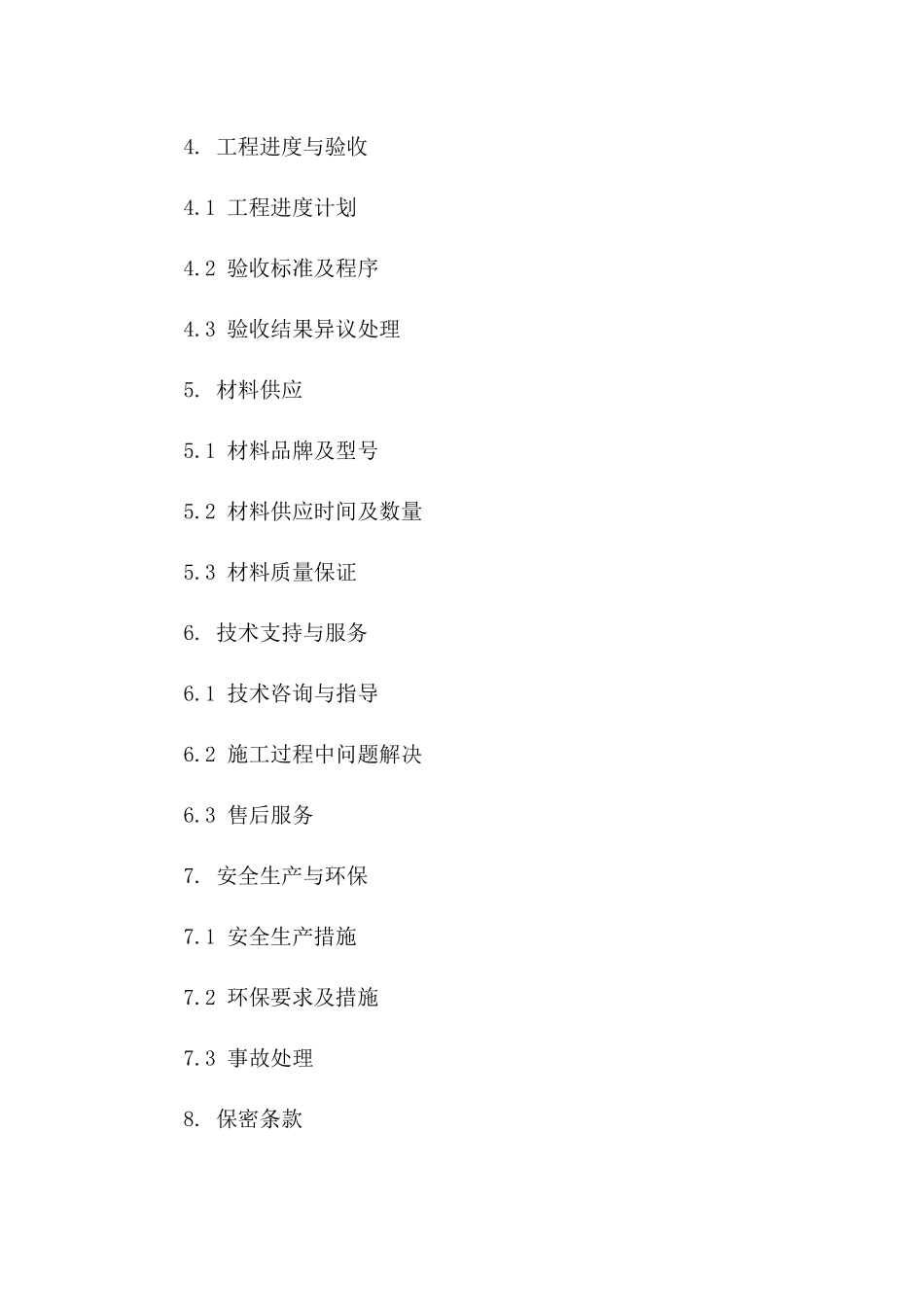 住宅室内墙面油漆工程分包协议样书版_第3页