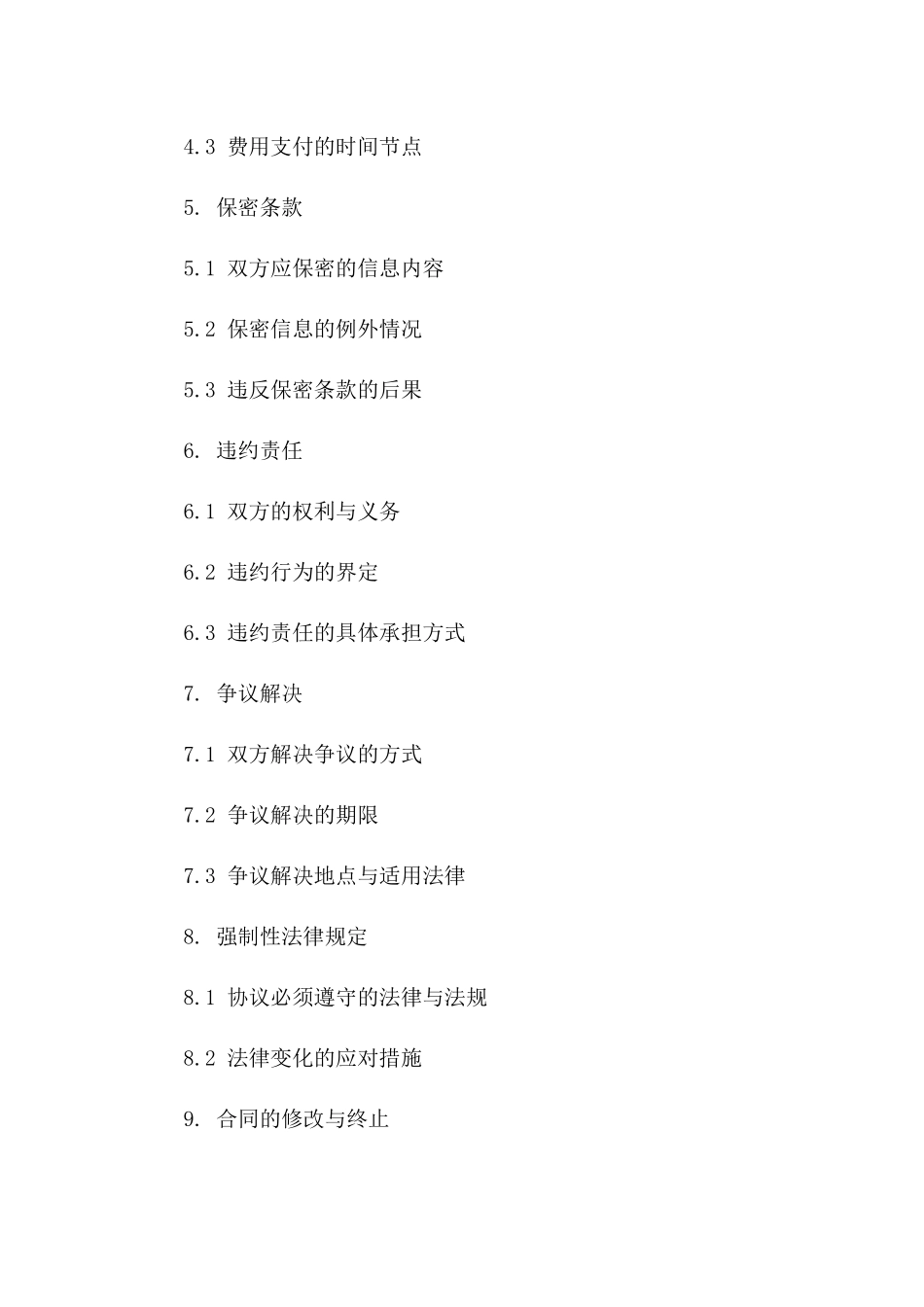 委托代表签署协议协议2024年标准模板版_第3页