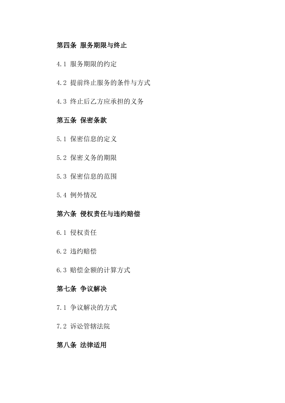 专业一体化IT运维服务协议范例_第2页