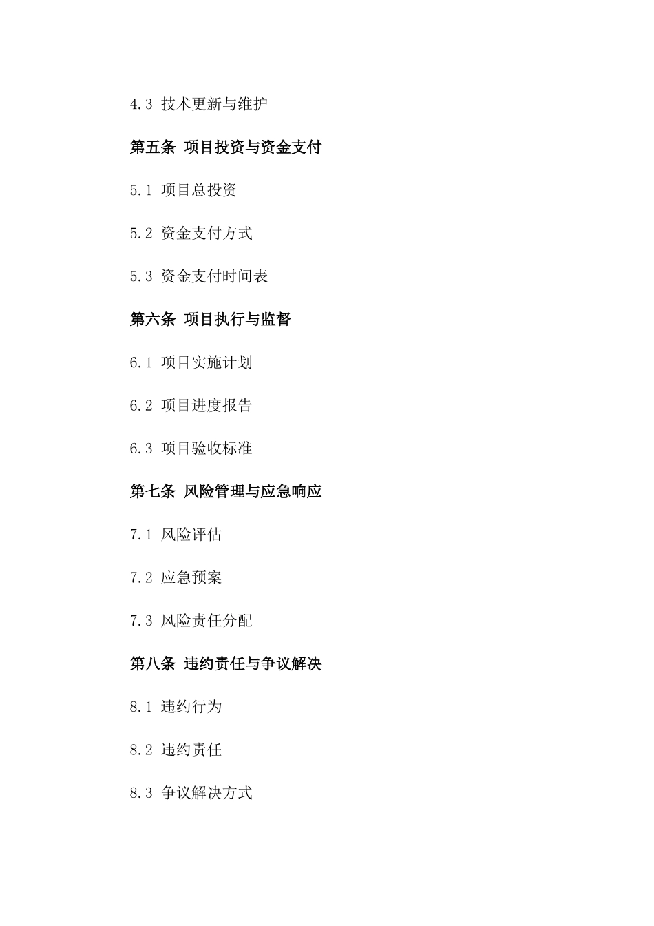 年度环保项目合同模板版_第3页