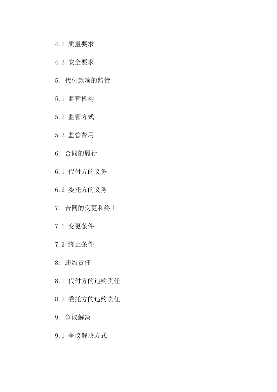 2024年标准工程款代付专项合同模板一_第3页