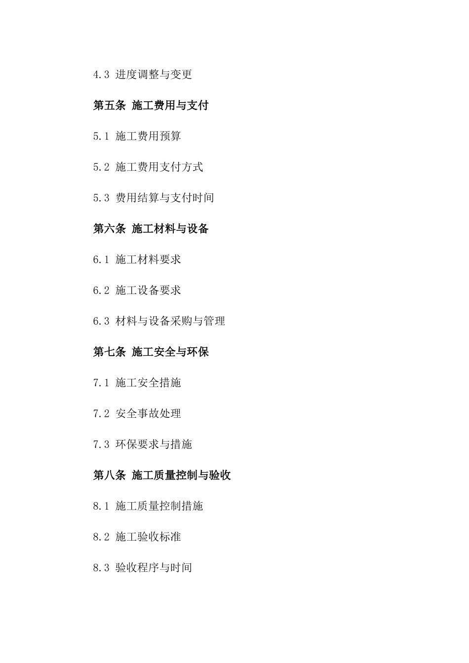 建筑拆除施工合作协议版_第3页