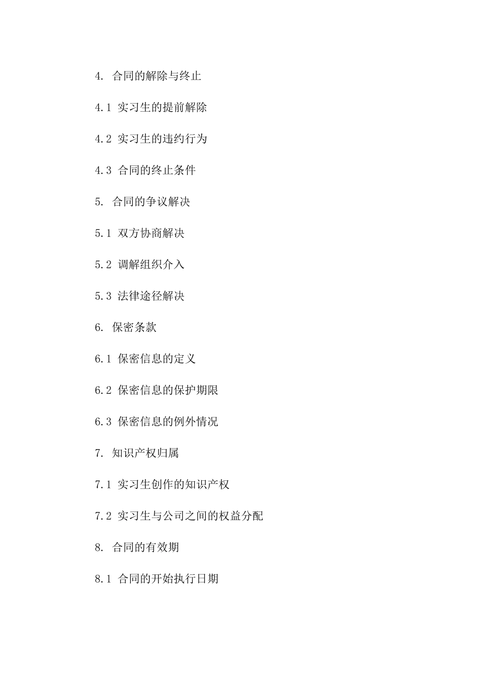 应届生2024实习期间权益保障合同一_第3页