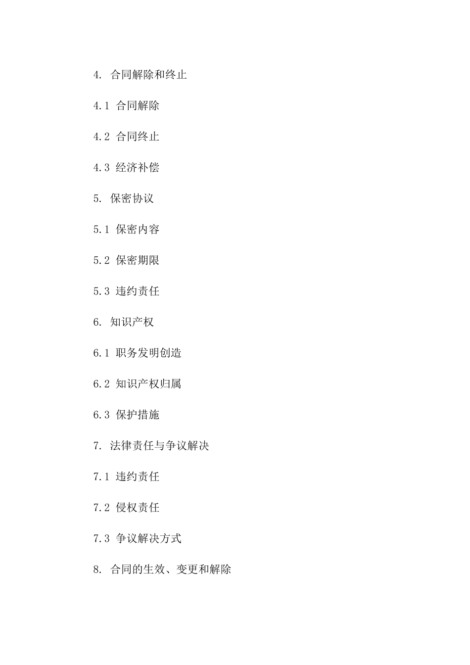 外籍职员聘用与管理服务协议（2024）_第2页