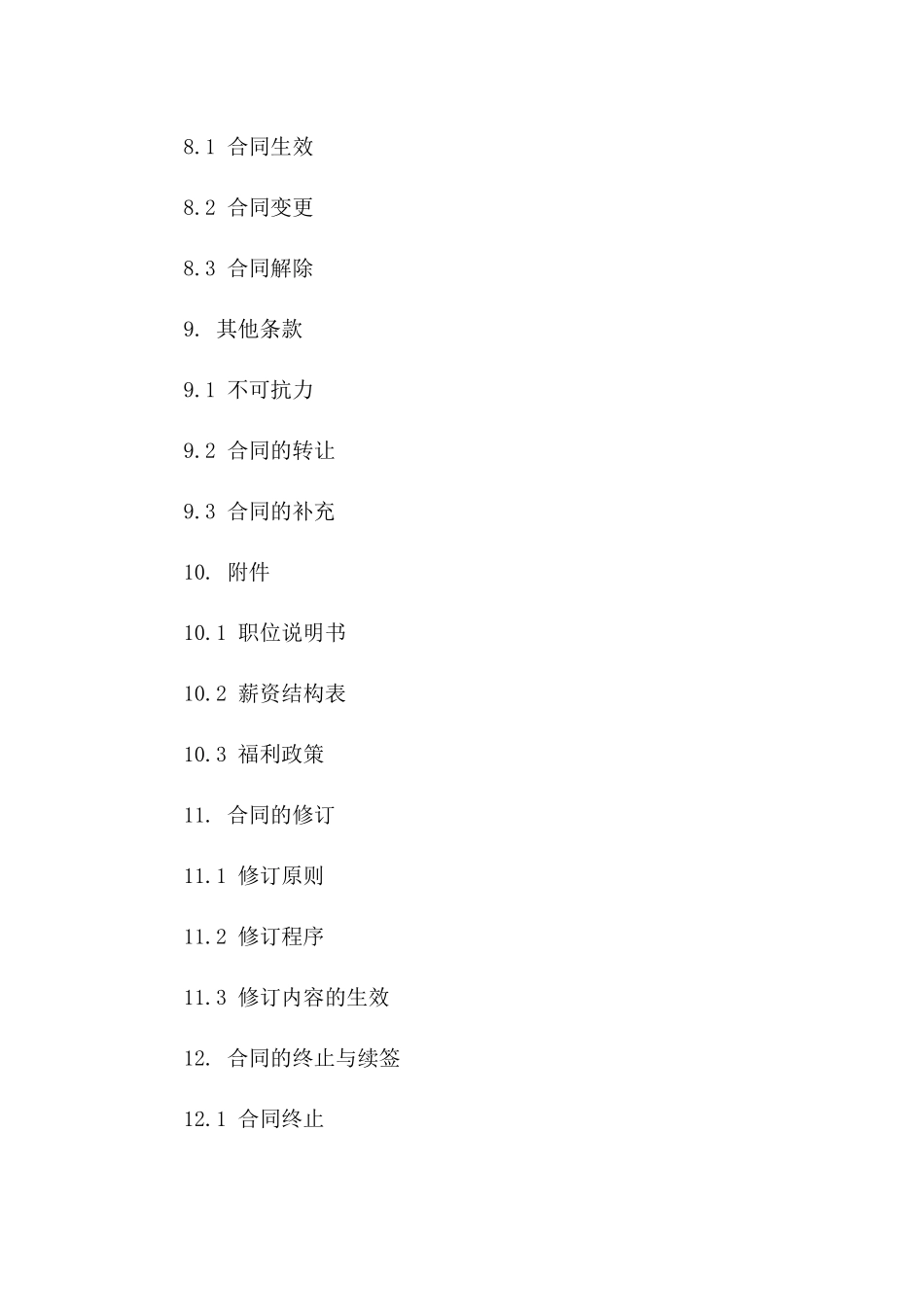外籍职员聘用与管理服务协议（2024）_第3页