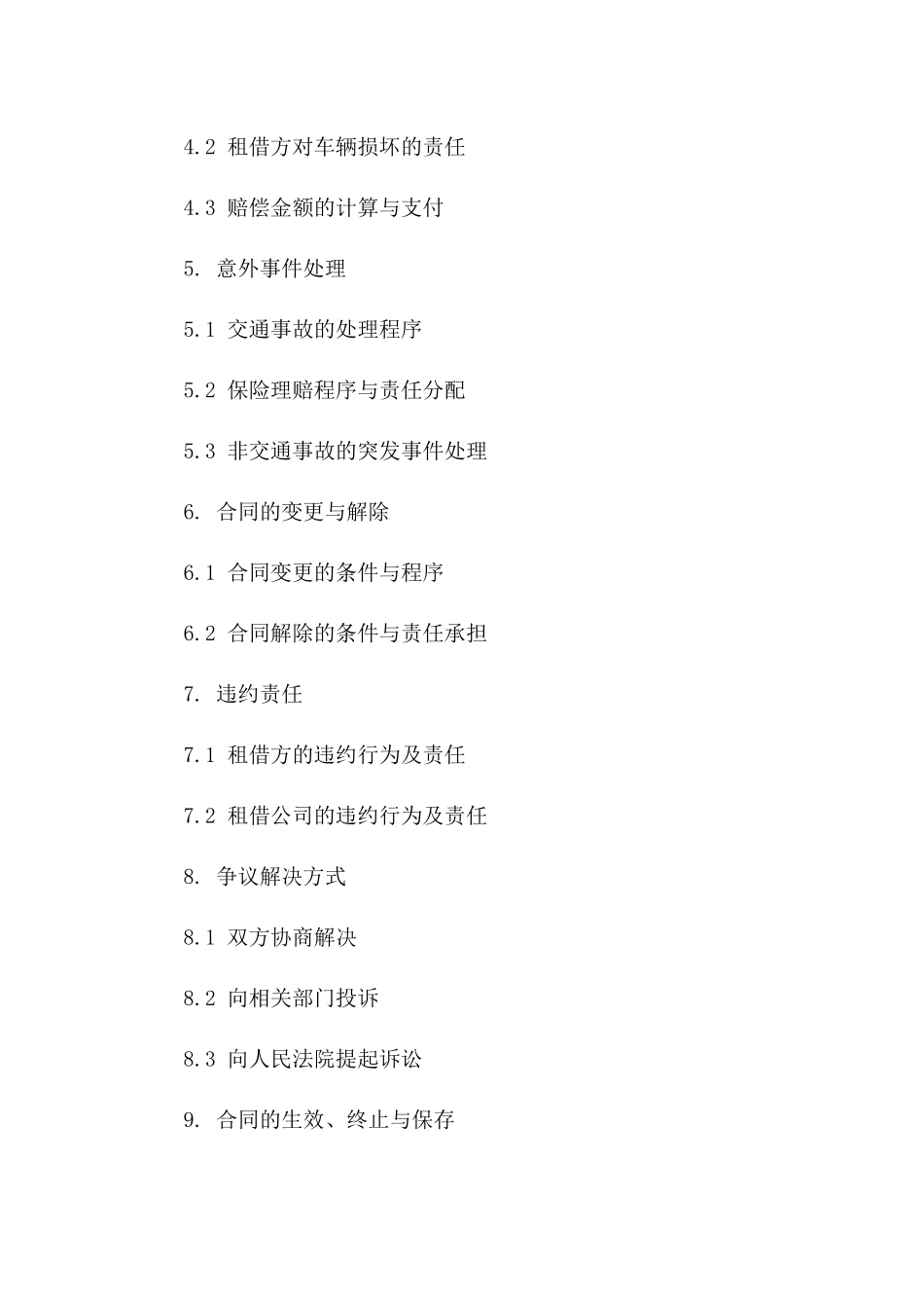 专业车辆租借协议：2024年条款详细解读一_第3页