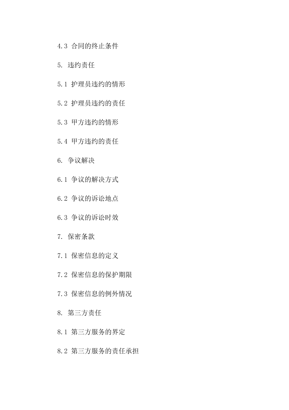 护理员外包服务细则协议2024版一_第3页