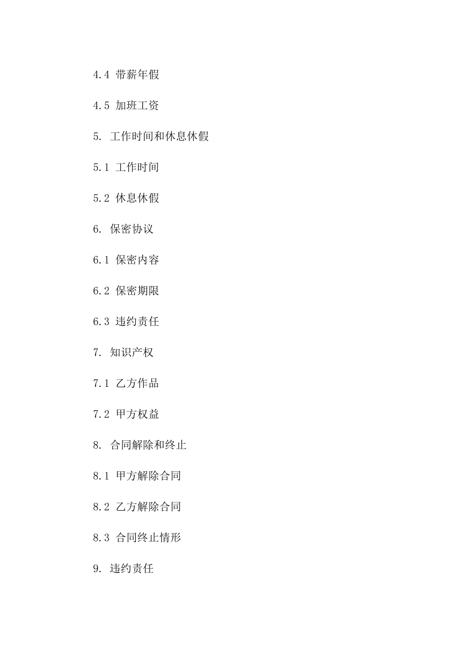 专业版聘用合同书2024年版版_第3页