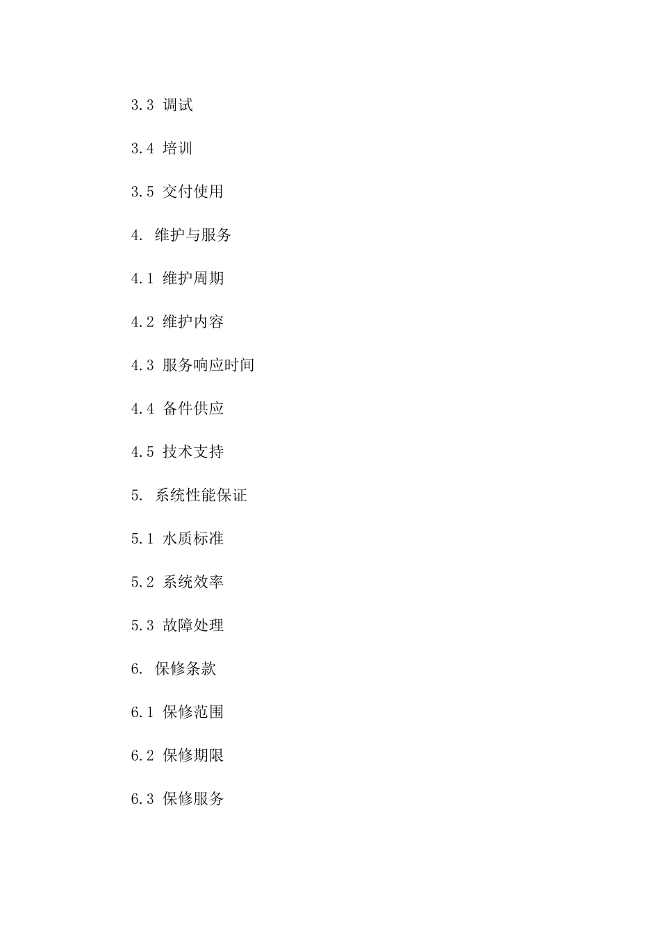 净水系统购置协议细则版_第3页