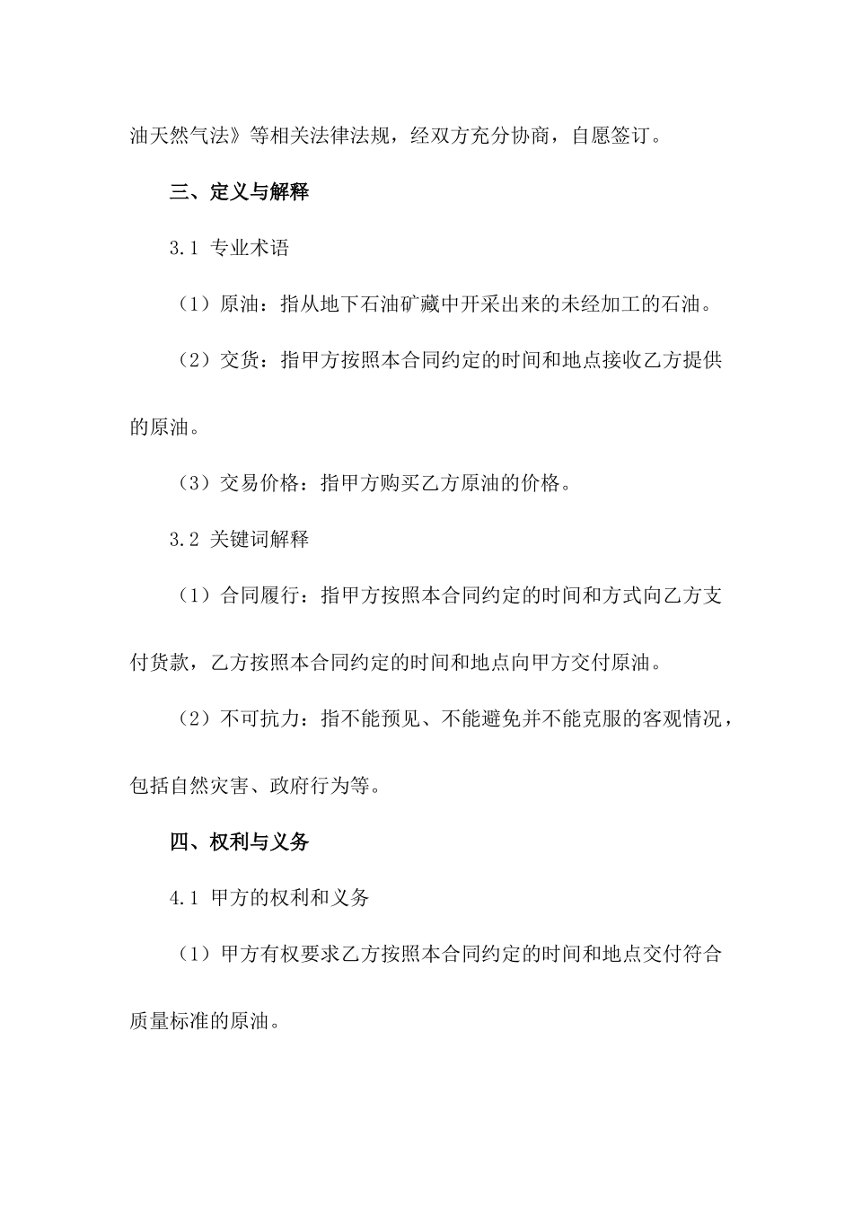 原油交易合同2024年版详规范例_第2页