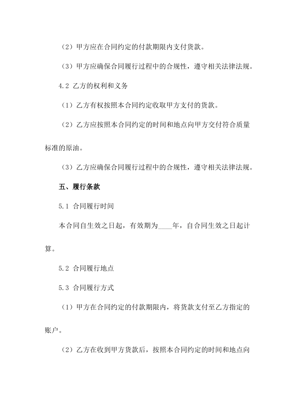 原油交易合同2024年版详规范例_第3页