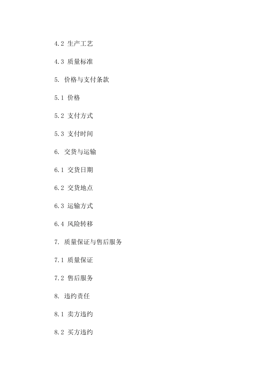 定制异形铆钉买卖协议样本一_第3页