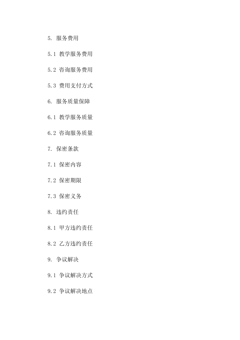 教官教学服务及咨询协议（2024版）版_第3页