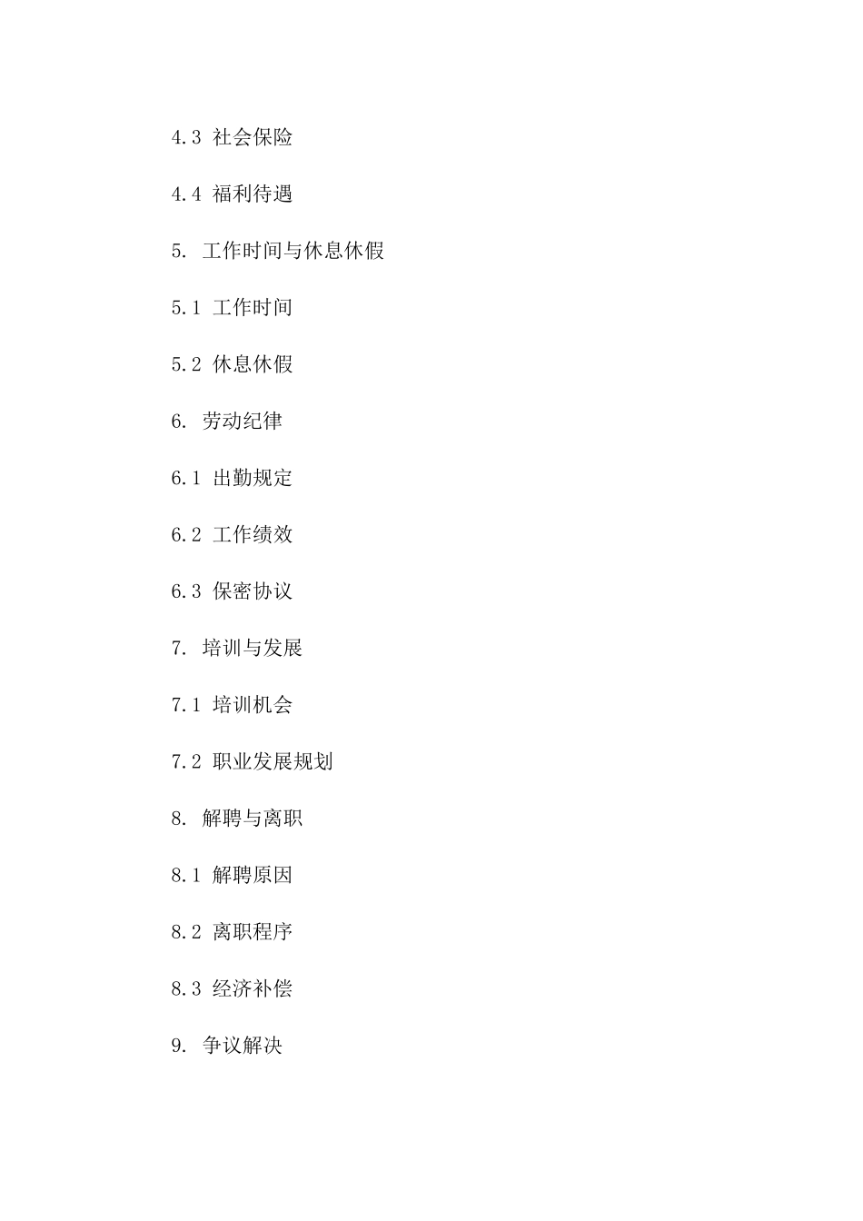 2024年标准食品厂长招聘协议样本一_第3页