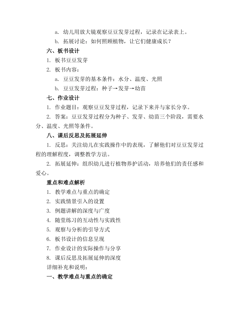 学前中班科学活动领域教案《豆豆发芽》_第2页