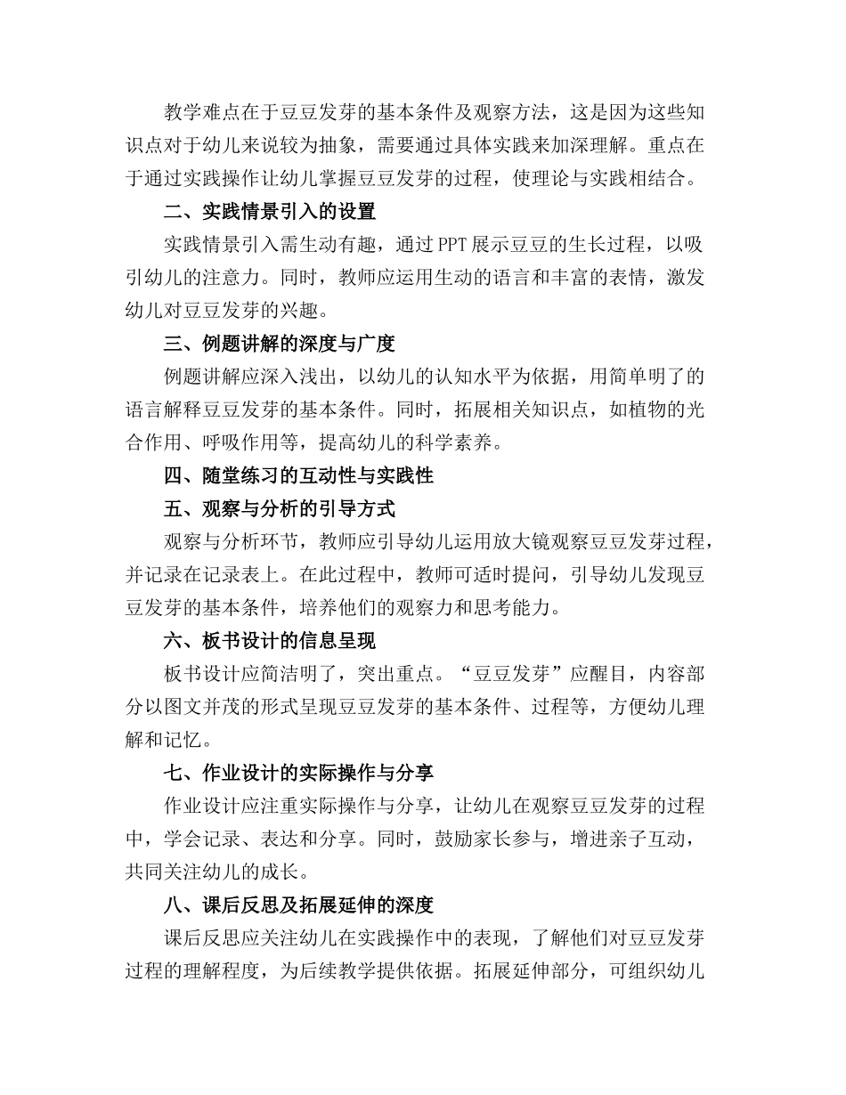学前中班科学活动领域教案《豆豆发芽》_第3页
