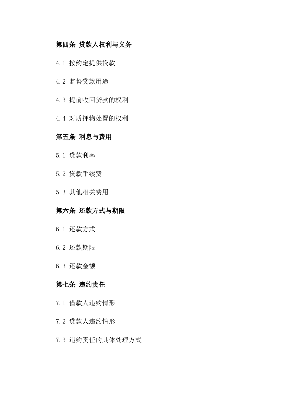 2024年标准个人借款质押协议模板一_第3页