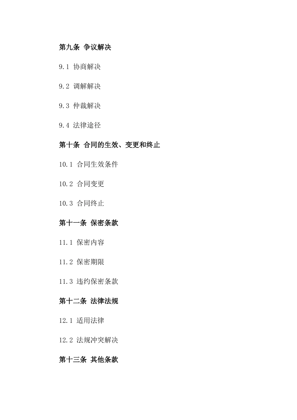 外包安装工程合作合同样本2024版_第3页