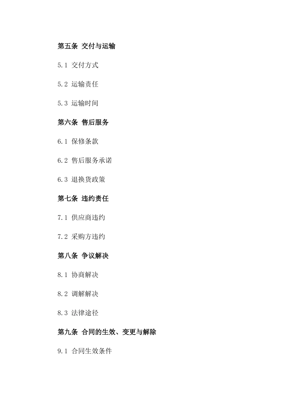 年度产品供应协议（2024年度版）版_第3页