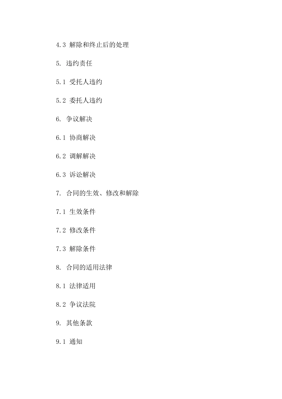 2024年标准协议授权委托规范一_第3页