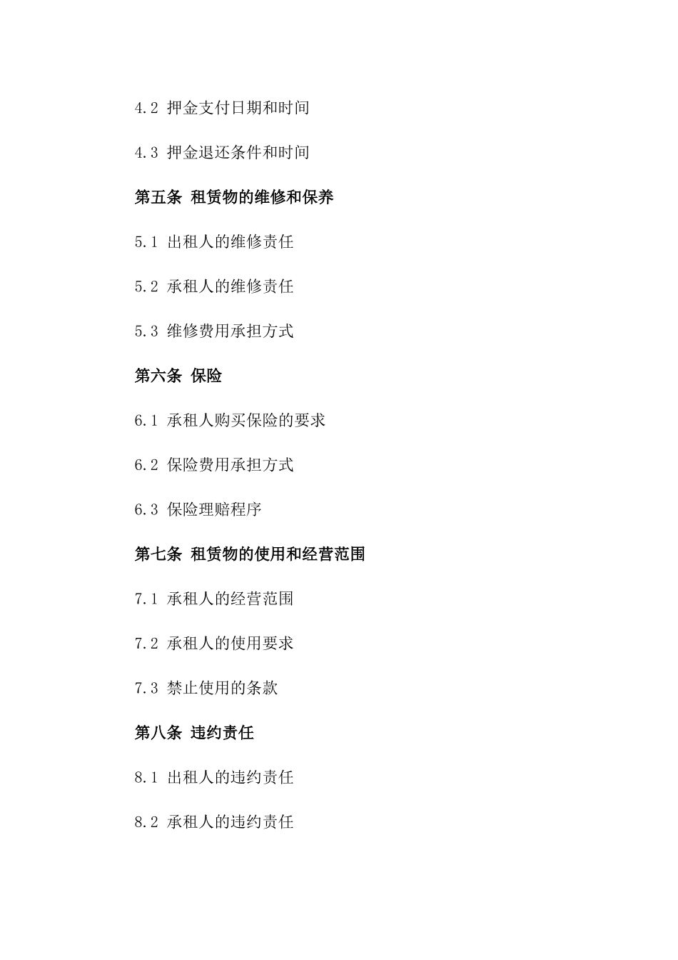 商业地产租赁协议2024年版版_第3页