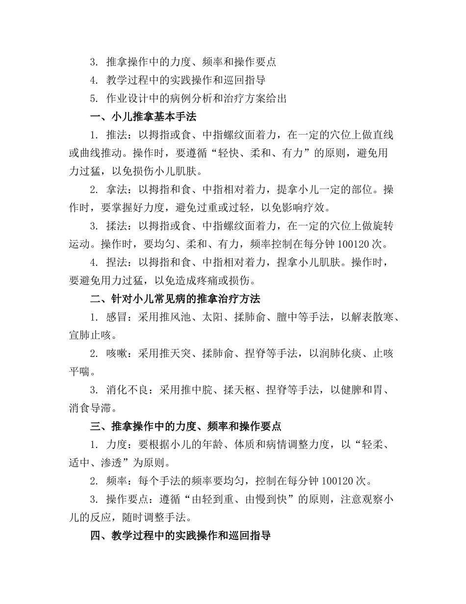 小儿推拿技术课件_第3页